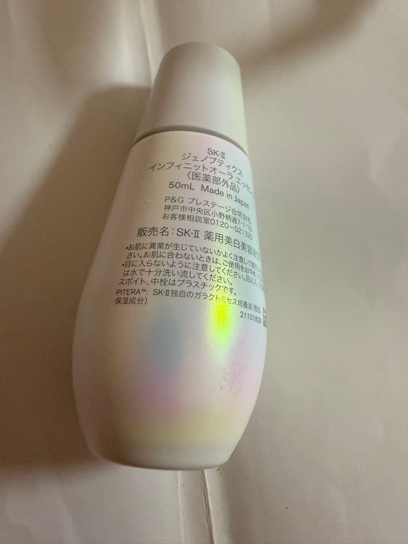 s k2ジェノプティクスインフィニットオーラエッセンス50ml 残量3/4 楽天市場】【国内正規品・2025年製造】SK2 SKII SK-2 SK-II ジェノプ
