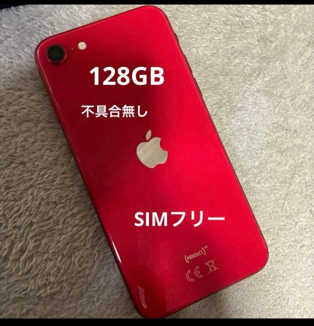 Apple iPhone SE 128GB SIMフリー レッド Apple iPhone SE (第3世代) (PRODUCT)RED 128GB SIMフリー [レッド