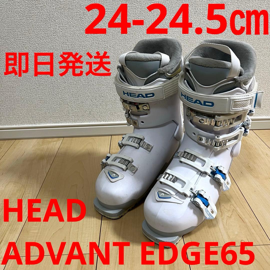 【即日発送】HEAD スキーブーツADVANT EDGE65 24-24.5cm 即日発送】HEAD スキーブーツADVANT EDGE65 24-24.5cm 楽天市場】head