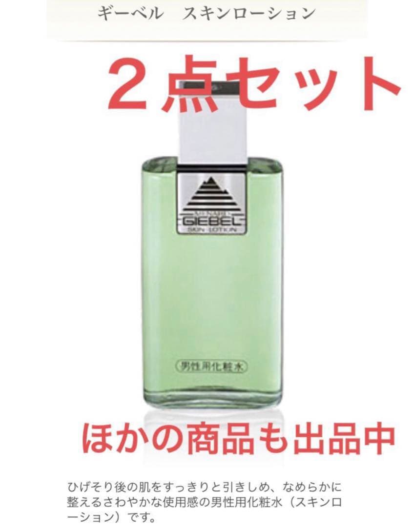 【新品・2点】メナード ギーベル　スキンローション　160ml 送料無料！メナード ギーベル スキンローション 160mL : SYOUKA - 通販