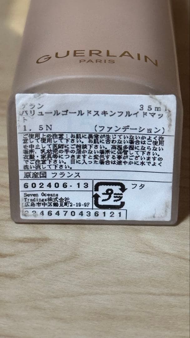 GUERLAIN PARURE GOLD SKIN マット 35ml #1.5N