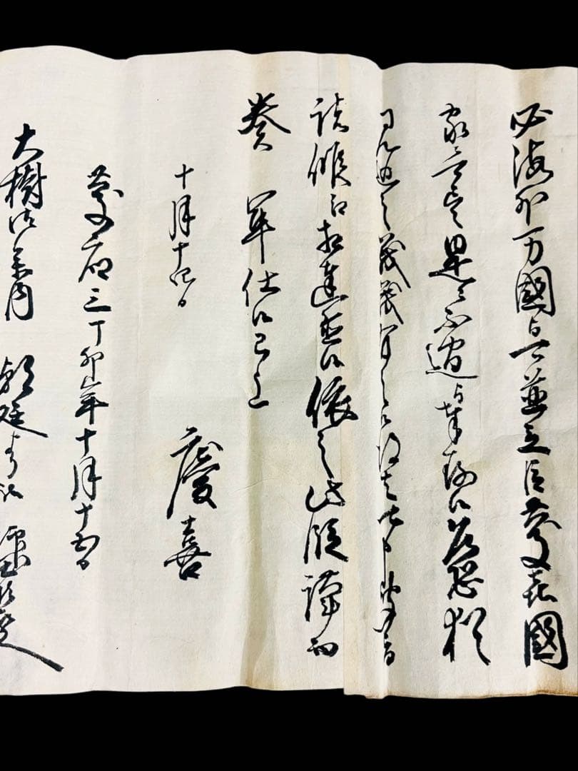 徳川慶喜の肉筆　歴史的価値ある手紙　古文書　巻物 徳川慶喜の肉筆 歴史的価値ある手紙 古文書 巻物 徳川慶喜の肉筆