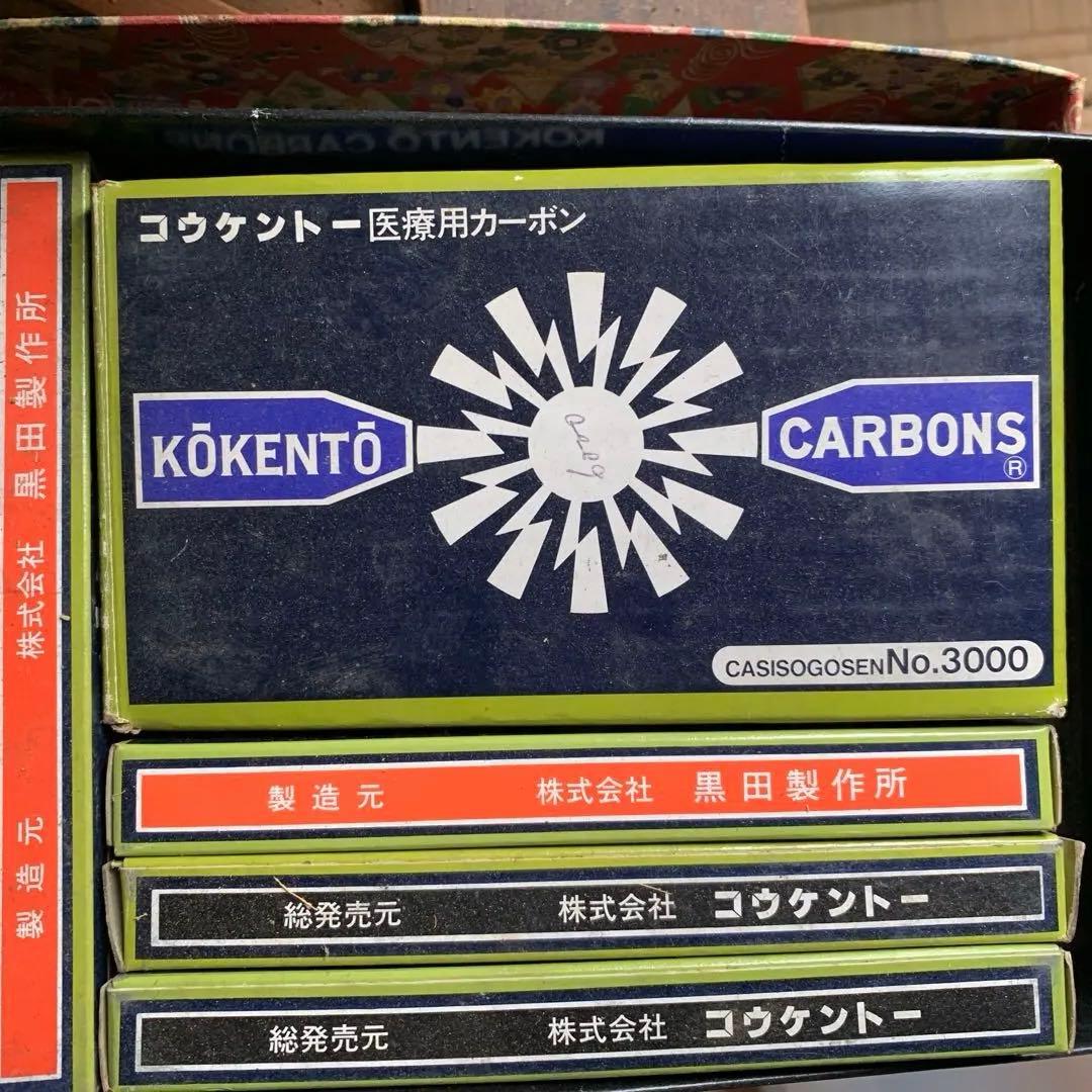 コーケントー　カーボンまとめ売り 楽天市場】【治療用カーボン】コウケントー カーボン灯 ドイツ製