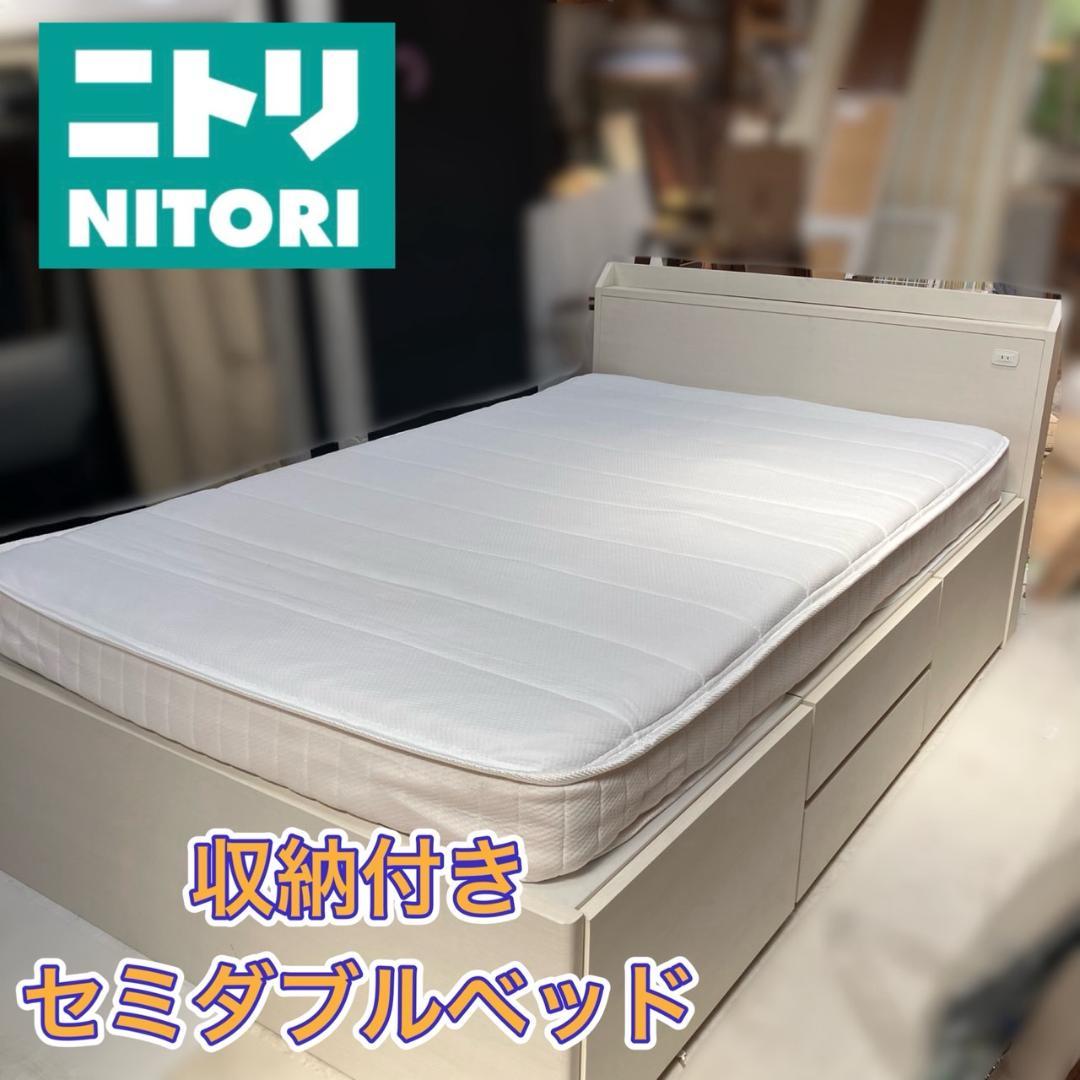 【福岡市限定】ニトリ NITORI 収納付き セミダブルベッド 配送組立無料♬ 福岡市限定】ニトリ NITORI 収納付き セミダブルベッド 配送組立無料