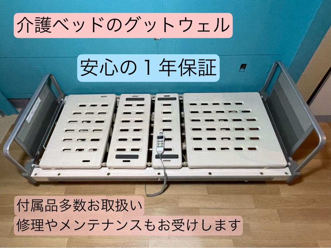 パラマウントベッド 中古 3モーター 電動介護ベッド　#11 中古】パラマウントベッド KR+シリーズベッド 3モーター – 介護ベッド.shop