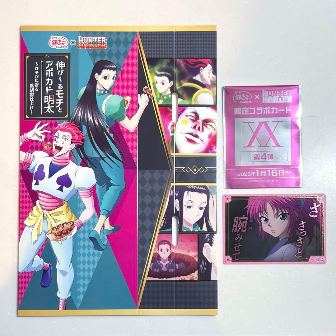 新品】HUNTER×HUNTER 銀だこコラボカード＆スリーブ マチ - メルカリ