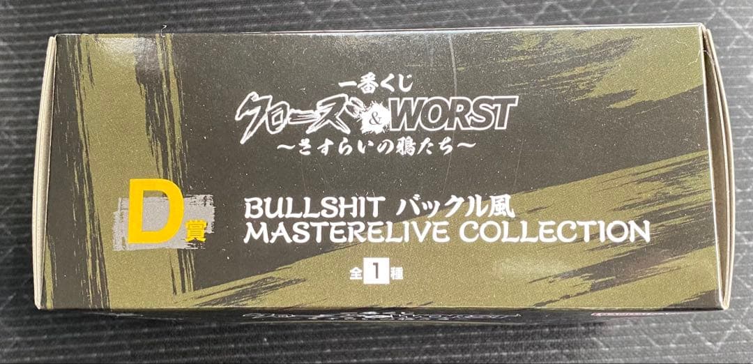 クローズ&WORST 坊屋春道 A賞+D賞+H賞 - メルカリ