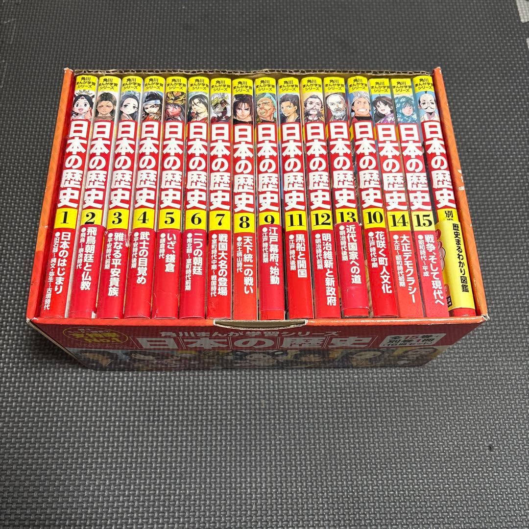 角川まんが学習シリーズ 日本の歴史 全15巻セット - メルカリ