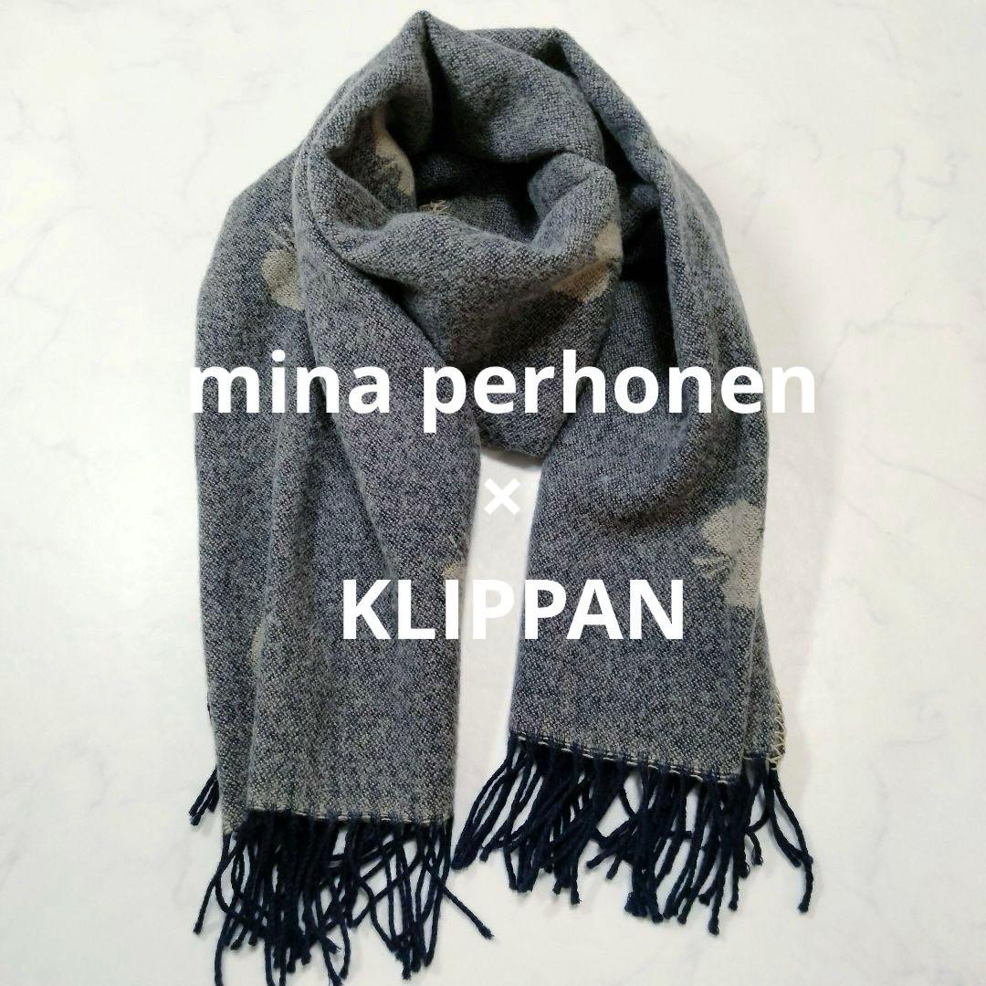 美品　KLIPPAN ミナペルホネン クリッパン 蝶々ウール ストール KLIPPAN（クリッパン）×mina perhonen（ミナペルホネン） ストール