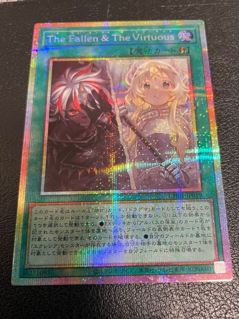 遊戯王　The Fallen&The Virtuous プリズマ The Fallen ＆ The Virtuous プリズマ 遊戯王 カード The Fallen&The
