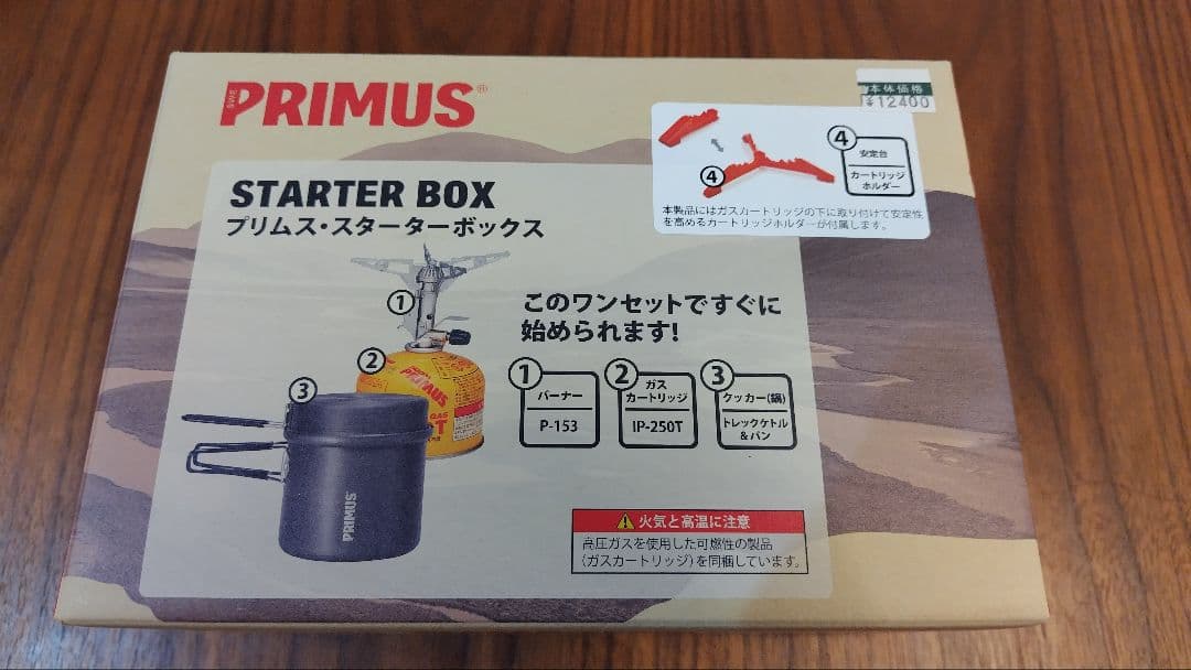 PRIMUS スターターボックス Amazon | PRIMUS(プリムス) スターターボックスIII | プリムス(PRIMUS