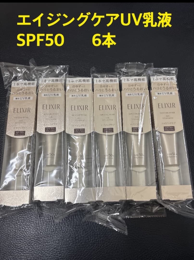 エリクシール新品未開封エイジングケア乳液 6本デーケアレボリューション エリクシール デーケアレボリューション トーンアップ、美白