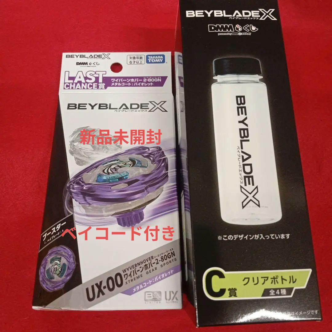 ベイブレードくじ　ラストワン賞新品未開封（ベイコード付き）とクリアボトル クリアボトル】ベイブレードX くじ - メルカリ