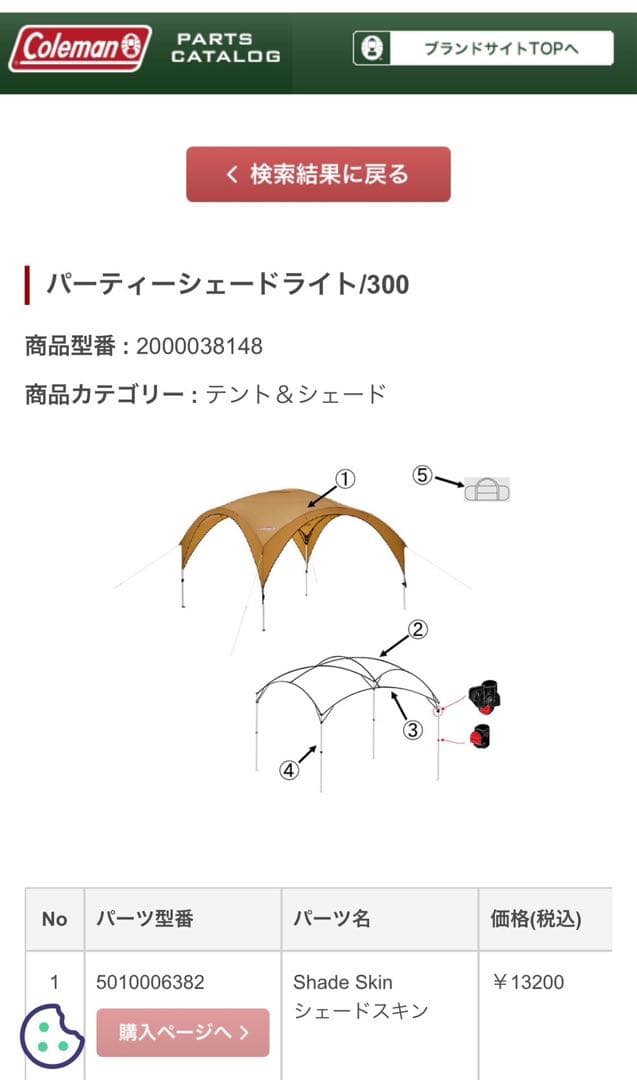 Coleman パーティーシェードライト/300 シェードのみ パーティーシェードライト/300+の通販｜キャンプ用品のコールマン