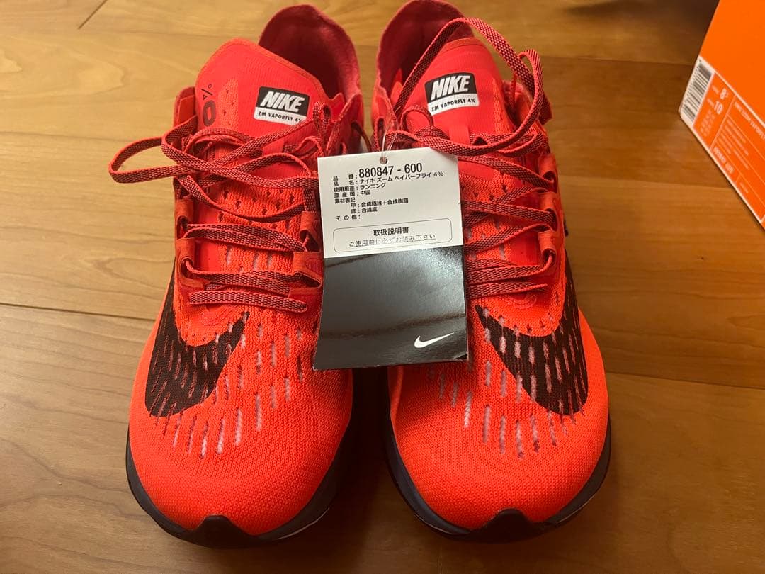 NIKE ズームヴェイパーフライ4% 初代モデルデッドストック ズームヴェイパーフライ4％フライニット、世界を魅了するシューズを