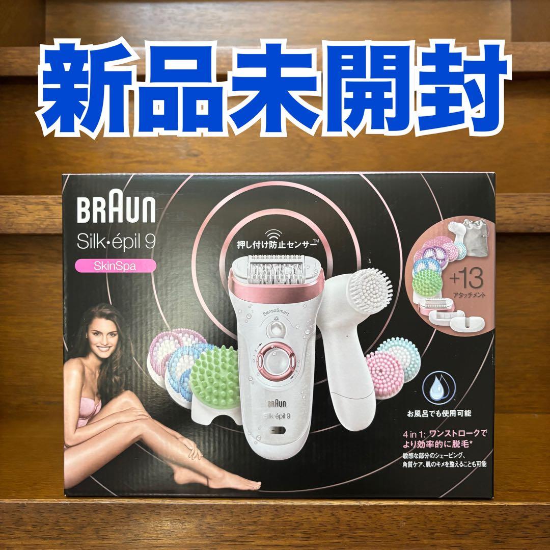 【新品未開封】BRAUN Silk épil 9 シルクエピル 脱毛器 シルク・エピル9 SES9970-V | 女性向け光美容器・脱毛器はブラウン
