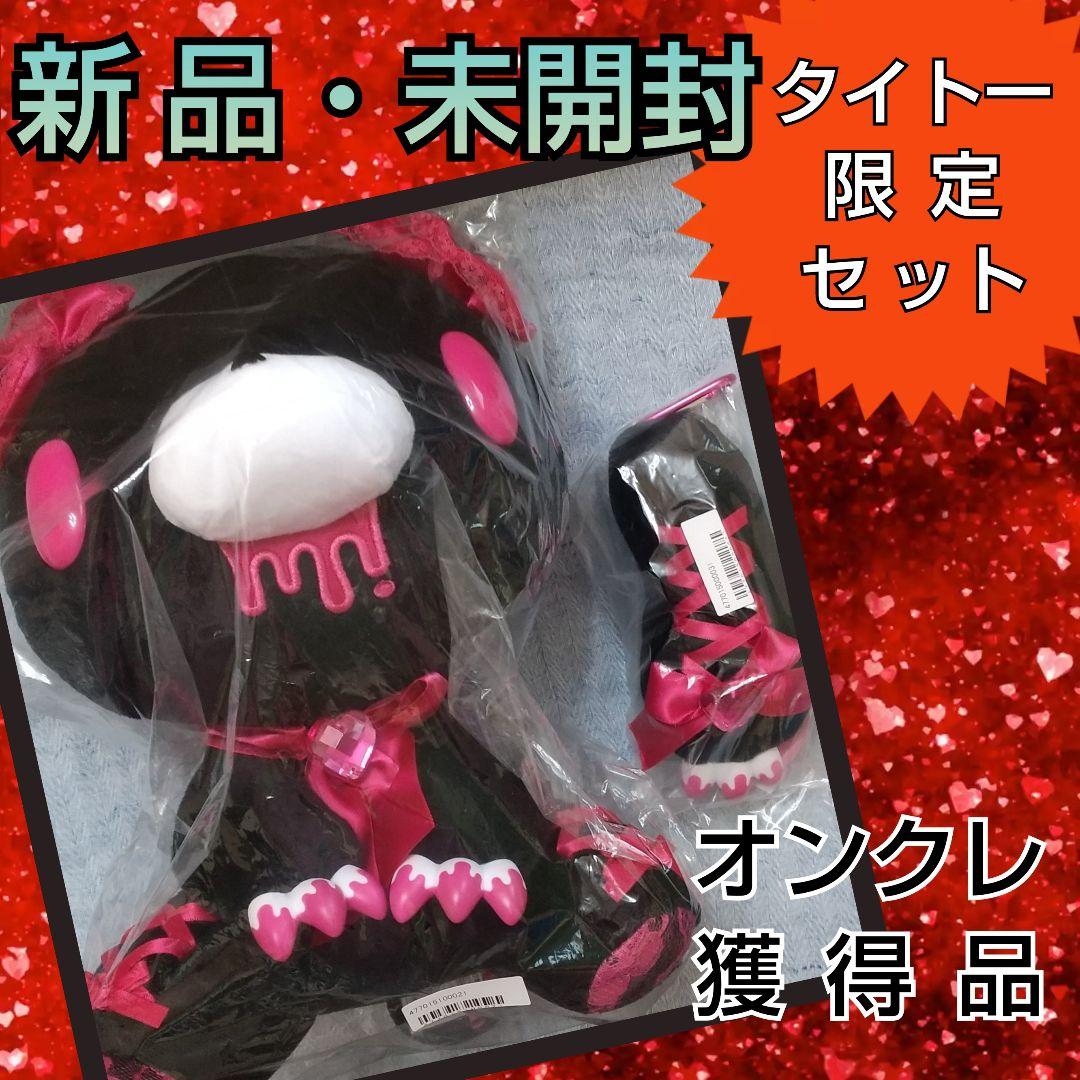 いたずらぐまのグルーミー lace up ぬいぐるみ アームキーホルダー 黒