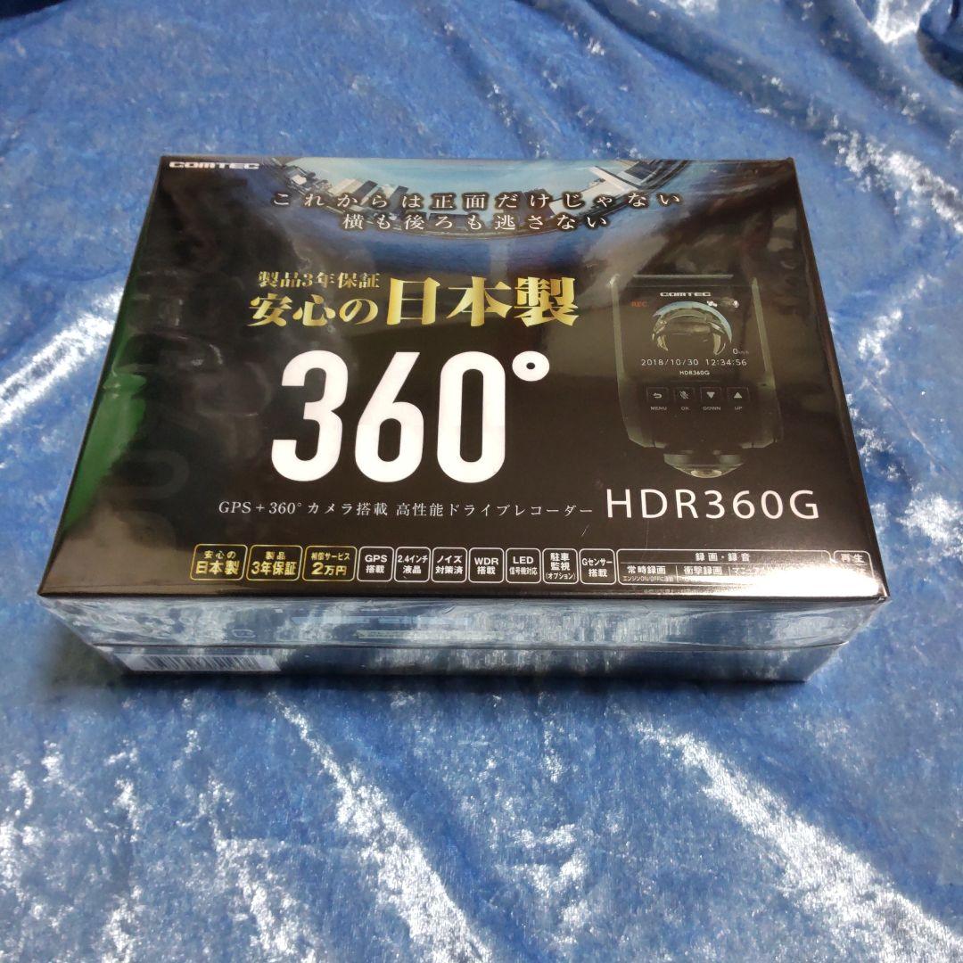 エルゴラ★１０台未開封新品★コムテックドライブレコーダー★HDR360G アウトレット 未開封新品☆コムテックドライブレコーダーHDR360G