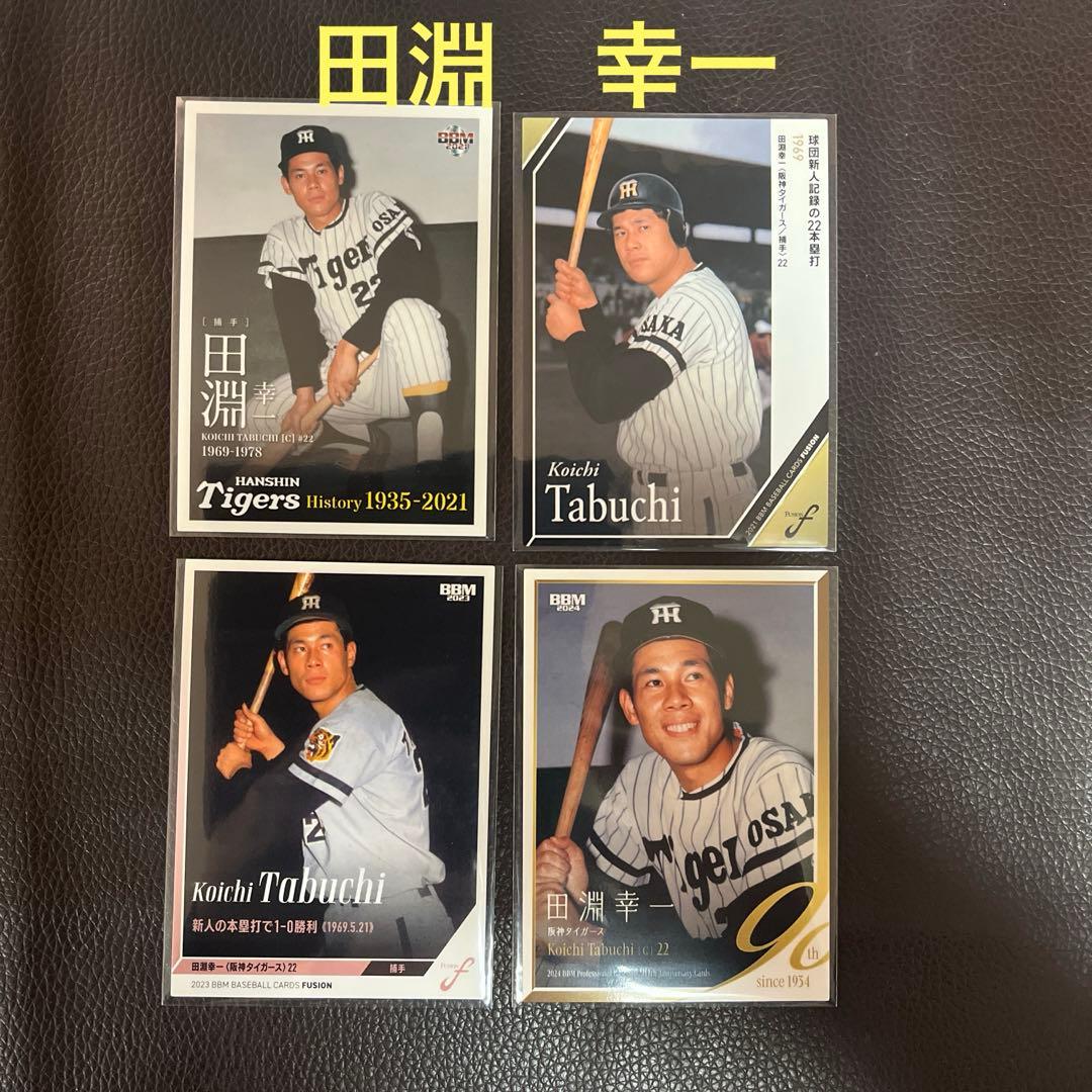 BBM 阪神タイガース 田淵幸一選手 カードセット - メルカリ