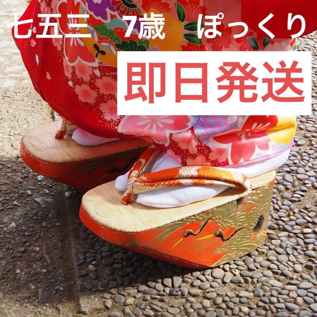 七五三　7歳　ぽっくり下駄　オレンジ系 楽天市場】ぽっくり 七五三 こっぽり おぼこ 南部表付き 金蒔絵 7歳