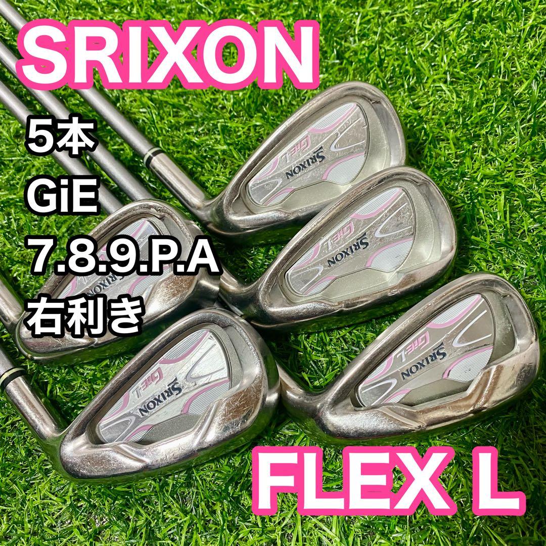 スリクソン SRIXON GiE アイアンセット 5本 右 L レディース 9529 SRIXON GiE-L スリクソン レディース 女性用 右利き ドライバー