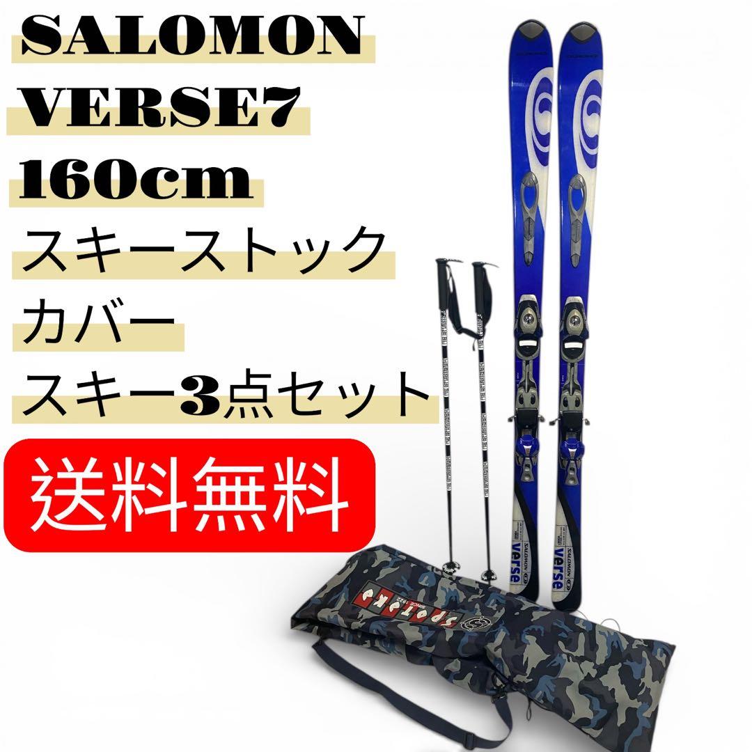 送料無料✨SALOMON VERSE7 160cm 3点セット ケース　ストック 送料無料✨SALOMON VERSE7 160cm 3点セット ケース ストック