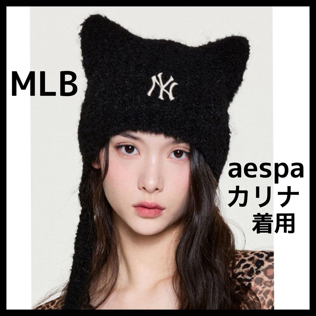韓国限定 MLB カリナ 着用 猫耳 ミャオン ビーニー 紐付 ブラック 黒 韓国 MLB korea 猫耳 ニット帽 ブラック カリナ 新品 紐付き - メルカリ