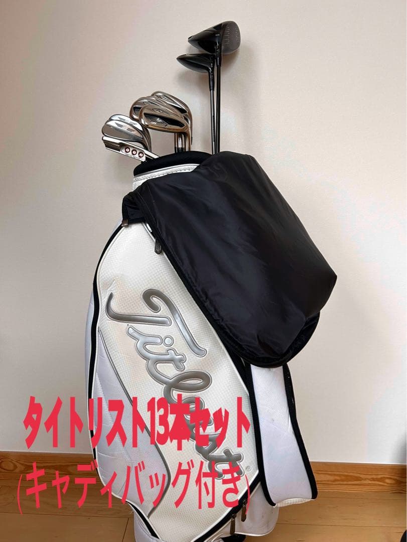 タイトリスト 13本セット（キャディバッグ付き） Titleist（タイトリスト） キャディバッグ メンズ ジェットブラック