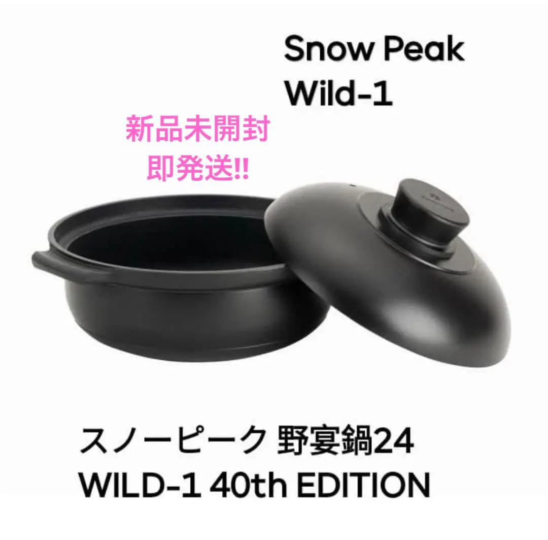  Peak 野宴鍋24 WILD-1 40th EDITION 全国のWILD-1で手に入る！冬のアウトドアを“体の芯から温める”「野宴鍋