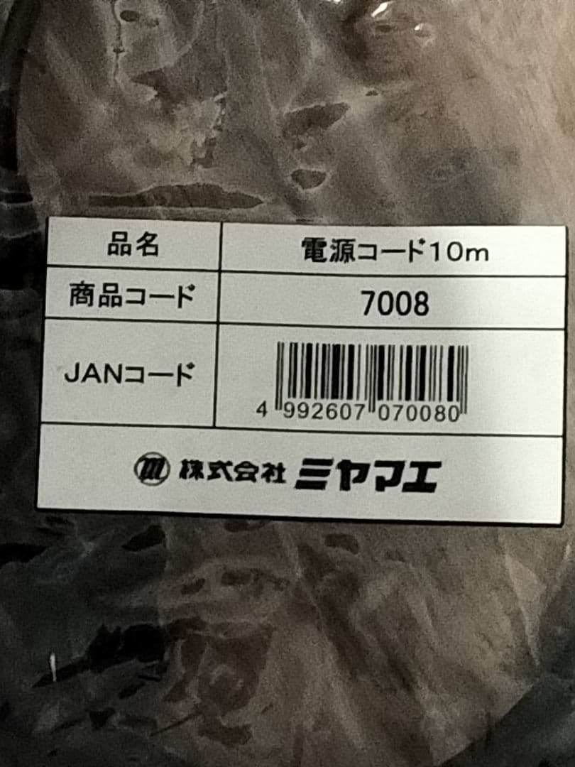 ミヤマエ電源コード 10m 商品コード7008 電源コード 10m【ミヤマエリール用】 - 9,574円