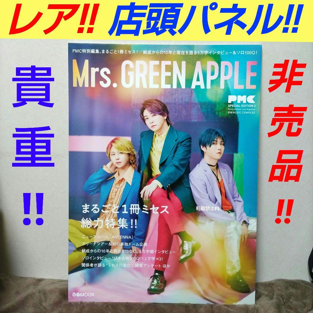 Mrs. GREEN APPLE 非売品 レア 販促 店頭パネル Mrs. GREEN APPLE 非売品 レア 販促 店頭パネル