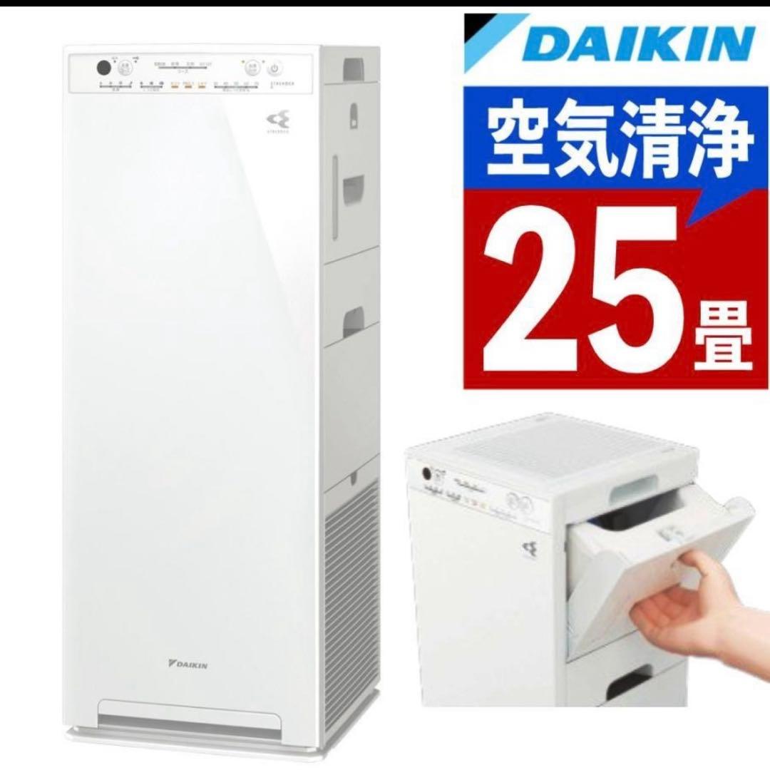 未開封　新品　DAIKIN 空気清浄機 ACK55Z-W ダイキン（DAIKIN） 【3年保証】空気清浄機 適用床面積：〜25畳