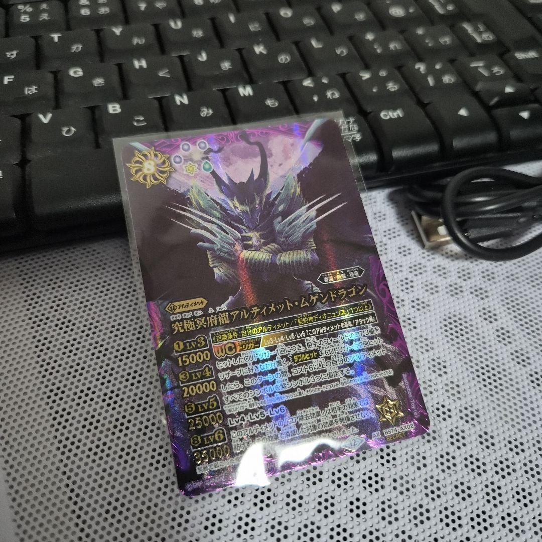 究極冥府龍アルティメット・ムゲンドラゴン Secret BS74 SECRET公開】 11/22(土)発売の『覇極来臨』では「究極冥府龍