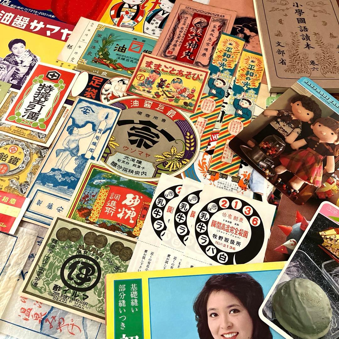 昭和レトロ 紙モノ・ラベルセット チラシ 色々たくさん - メルカリ