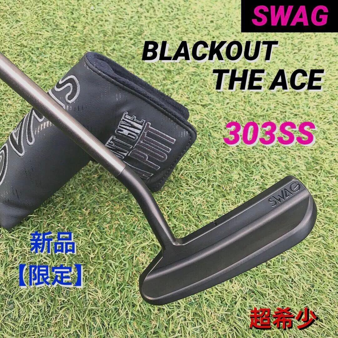 SWAG BLACKOUT THE ACE 303SS ※新品 超希少 限定1本 えっくす☆きゅーと15thシリーズ「Melty☆Cute/Wicked Sugar Aika