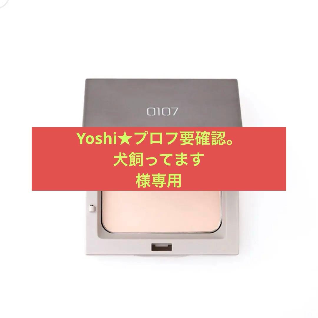 Yoshi★プロフ要確認。犬飼ってます  0107スキンパウダー Yoshi☆プロフ要確認。犬飼ってます 0107スキンパウダー 0107】スキン