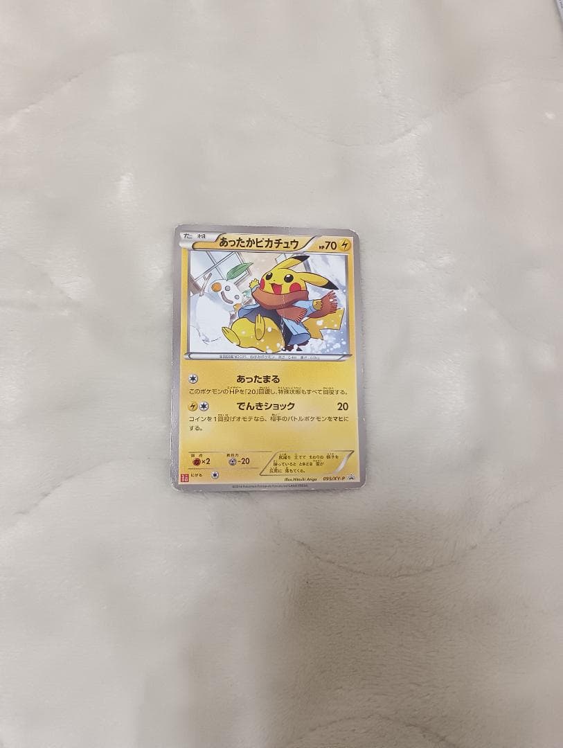 ポケモンカード　ユニクロ プロモ あったかピカチュウ 1枚 Amazon.co.jp: ポケモンカード 095-XYP あったかピカチュウ 【ユニクロ