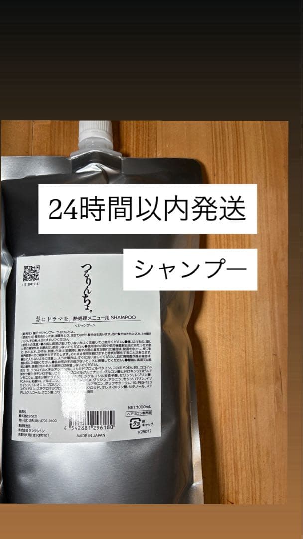 新品未使用未開封】つるりんちょ。シャンプー詰め替え - メルカリ