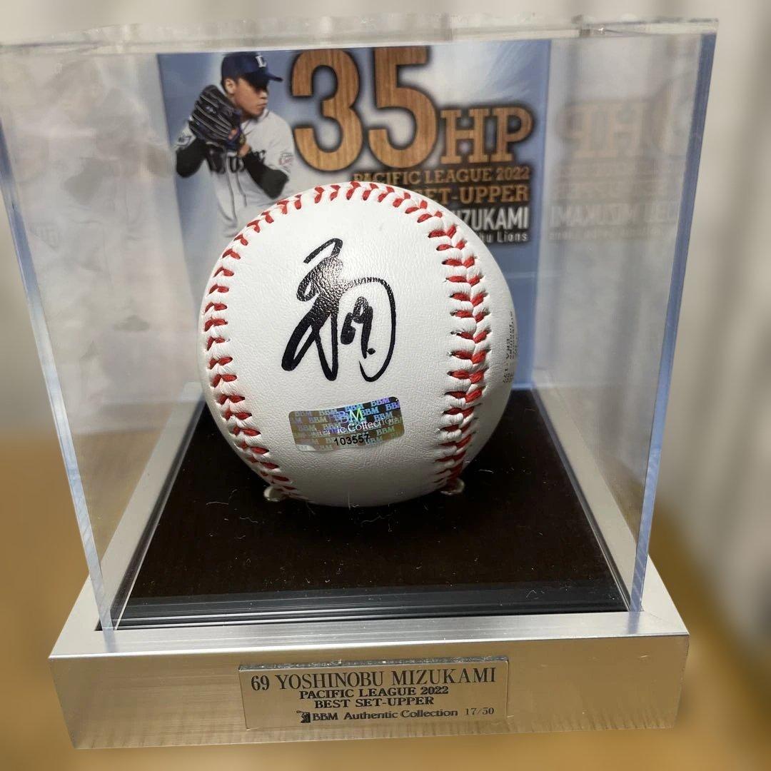 西武ライオンズ　水上由伸選手 2022年35HP 記念直筆サインボールBBM 埼玉西武ライオンズ直筆サインボール 西武ライオンズ 水上由伸選手