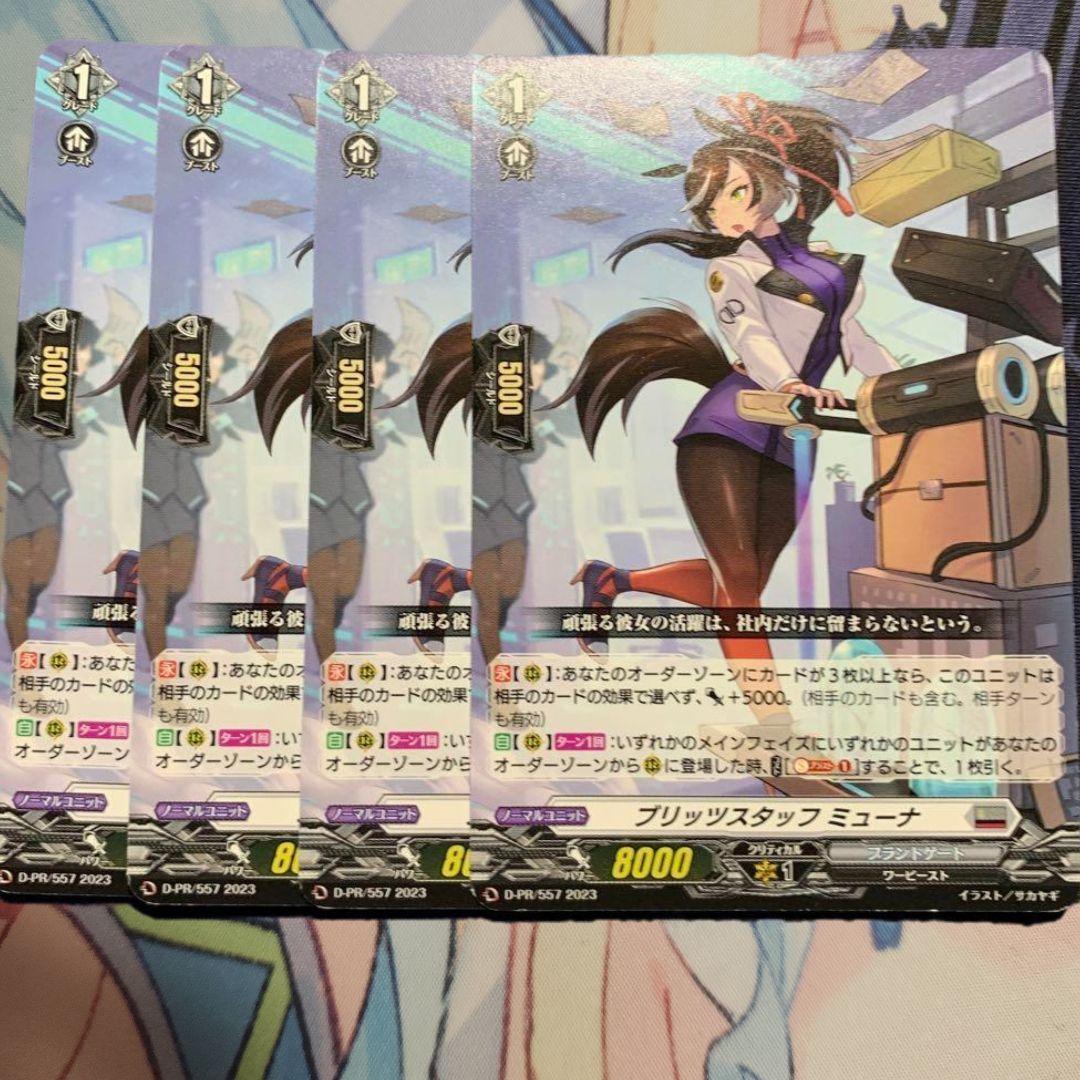 カードファイトヴァンガード　ブリッツスタッフ ミューナ　4枚セット ブリッツスタッフミューナ【PR】{D-PR/557}《ブラントゲート》