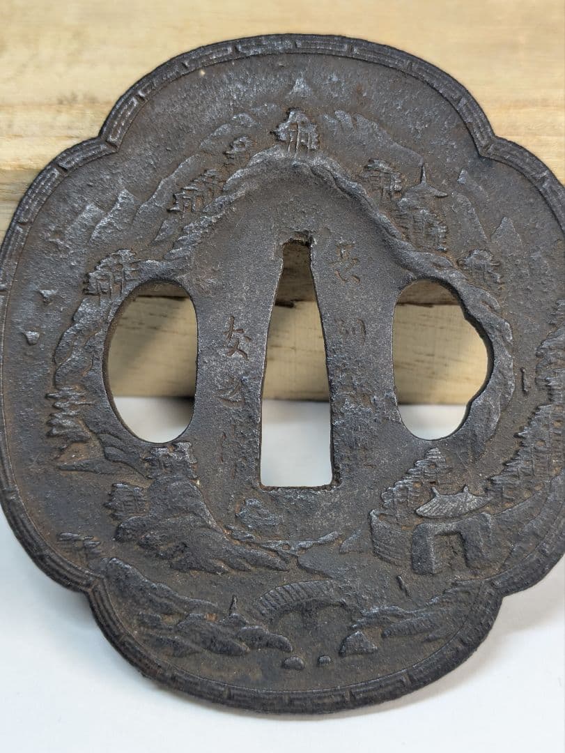 長州鍔　鍔　友之　蓬萊山　山水　崑崙山　骨董　武具　刀装具　蓬莱山 日本刀販売専門店 銀座長州屋 販売品 鍔 | Choshuya