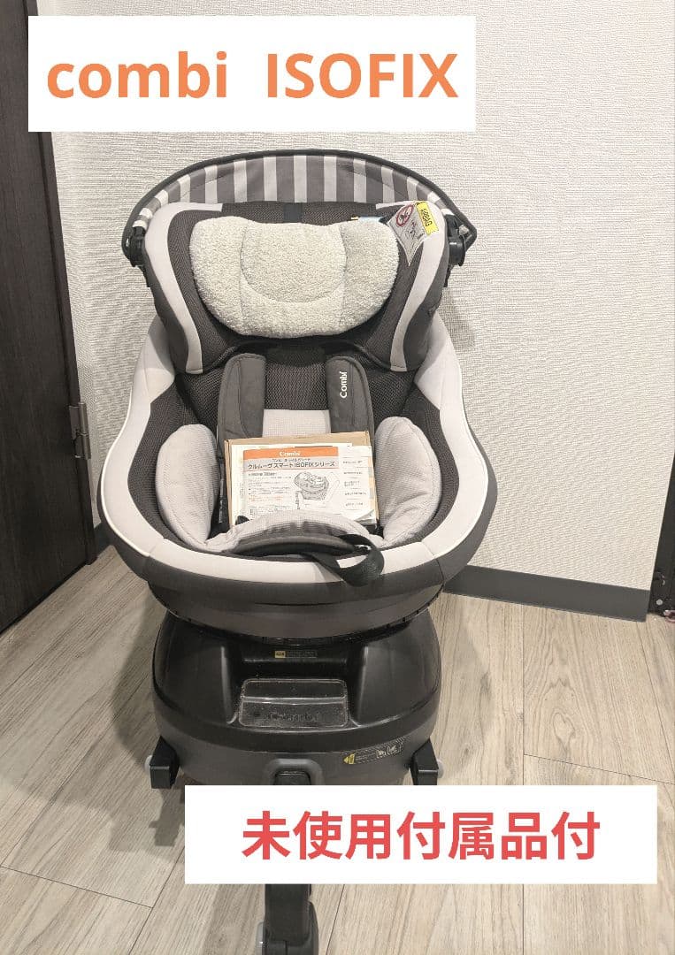 Combi クルムーヴスマート ISOFIX 高級チャイルドシート コンビ 回転 Combi（コンビ） 新生児 回転式 ISOFIX固定タイプ チャイルドシート