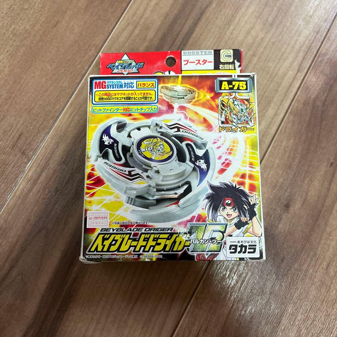 ベイブレードドライガーV2バルカン2 A-75