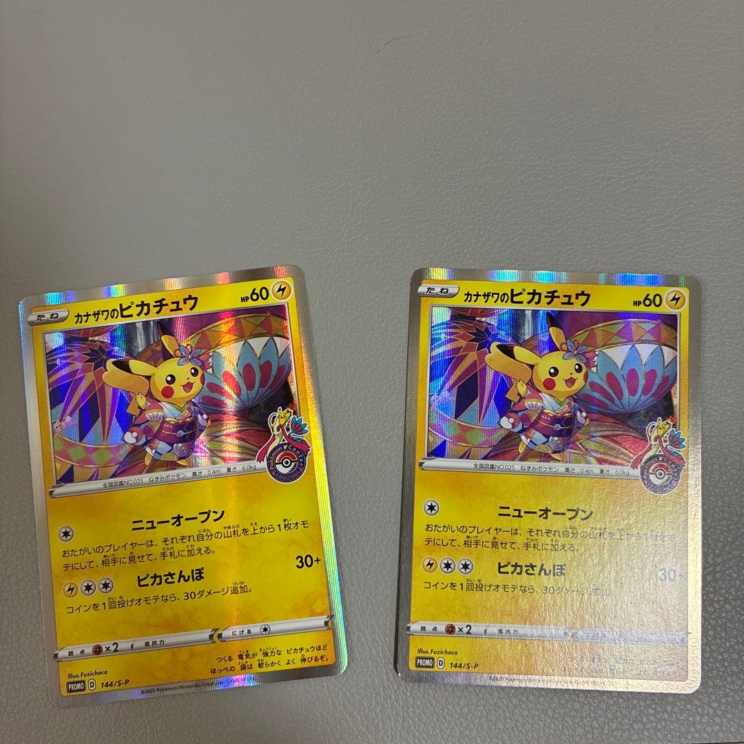 カナザワのピカチュウ プロモ 144/S-P ポケモンカード　2枚セット カナザワのピカチュウ 144/S-P プロモ ポケカ カナザワのピカチュウ