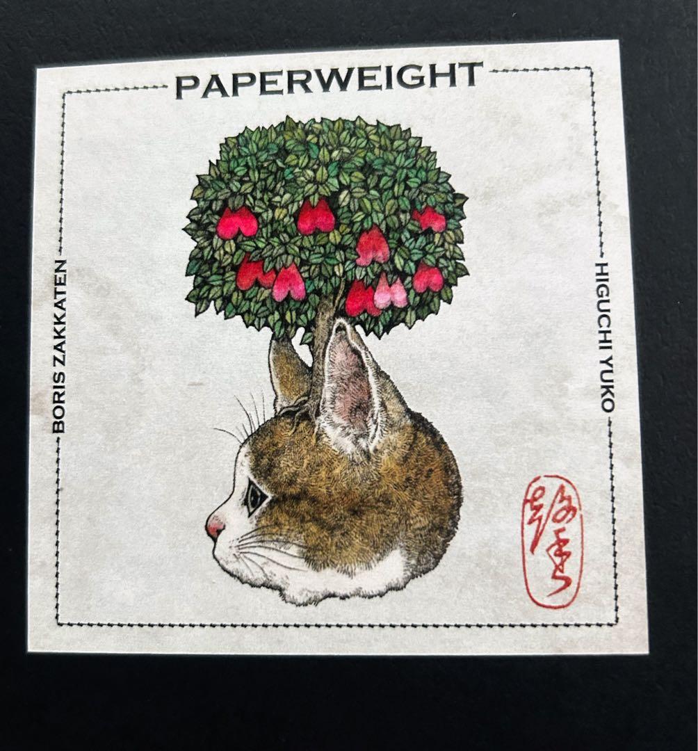 ヒグチユウコ　ペーパーウェイト ヒグチユウコ ペーパーウェイト ペイパーウエイトキューブ（ゼロ