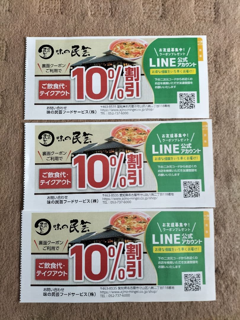 味の民芸 10%割引券 9回分 - メルカリ