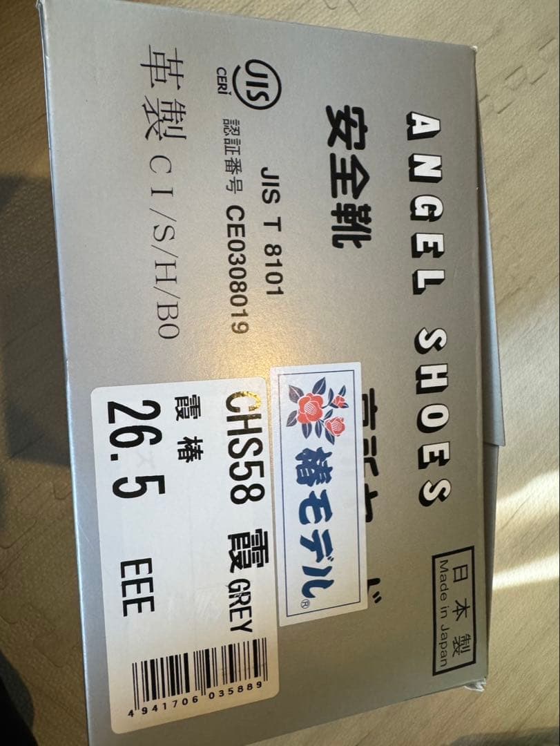 ANGEL SHOES 安全靴 CHS58 26.5cm グレー