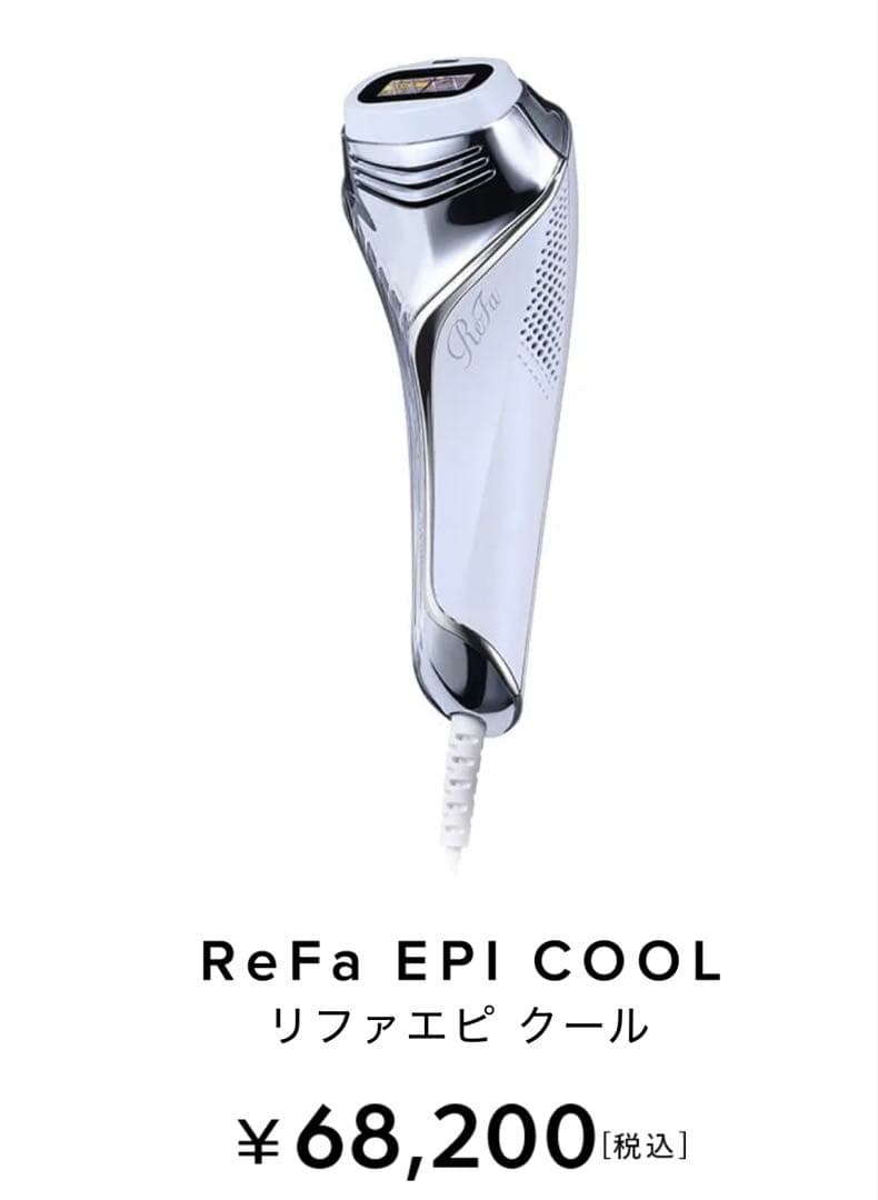 〚新品・最安値〛リファ エピ クール 家庭用脱毛器 Amazon | 【公式ストア限定】リファエピ クール/ReFa EPI COOL