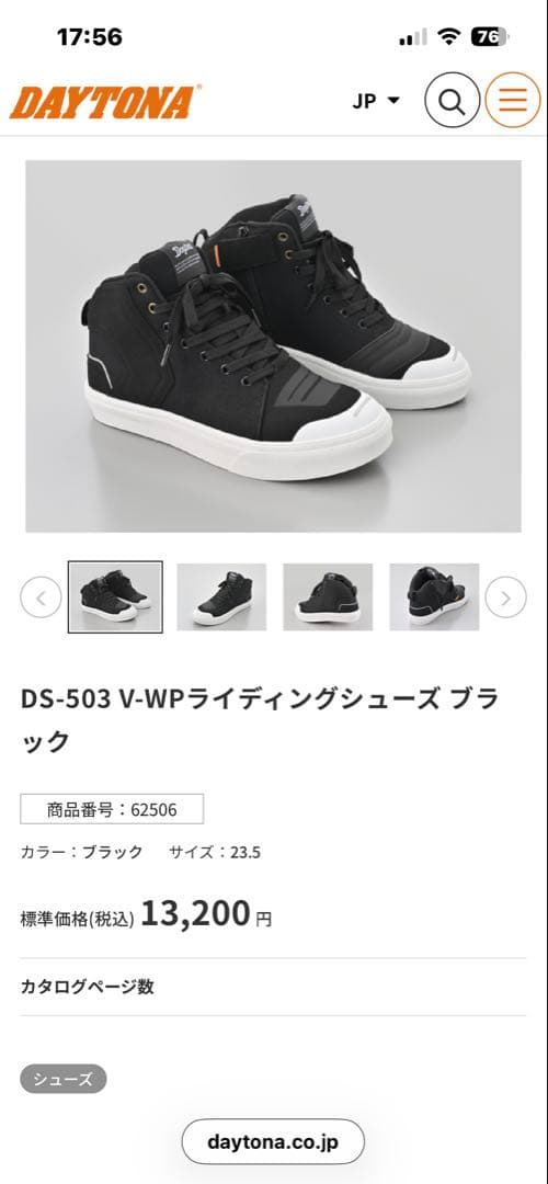 ☆超美品☆ デイトナDaytonaライディングシューズDS-503 26.5cm