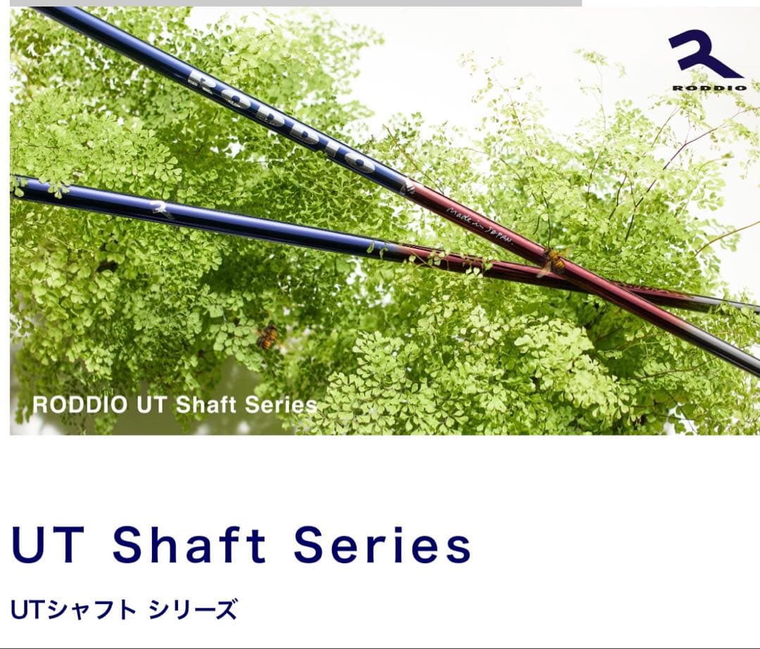 ロッディオ newUT Shaft Series【月7】3UT用 ロッディオ newUT Shaft Series【月7】3UT用 ロッディオ newUT Shaft